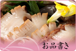 茂よし：静岡県三島市の和食、寿司、駿河湾でとれた新鮮な魚、箱根西麓野菜など。ふぐもご用意！